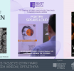 Το Graphic Stories Vol.12 συνεχίζει το ταξίδι του στην Πάφο από 17 έως 19 Ιουλίου 2026
