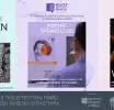 Το Graphic Stories Vol.12 συνεχίζει το ταξίδι του στην Πάφο από 17 έως 19 Ιουλίου 2026