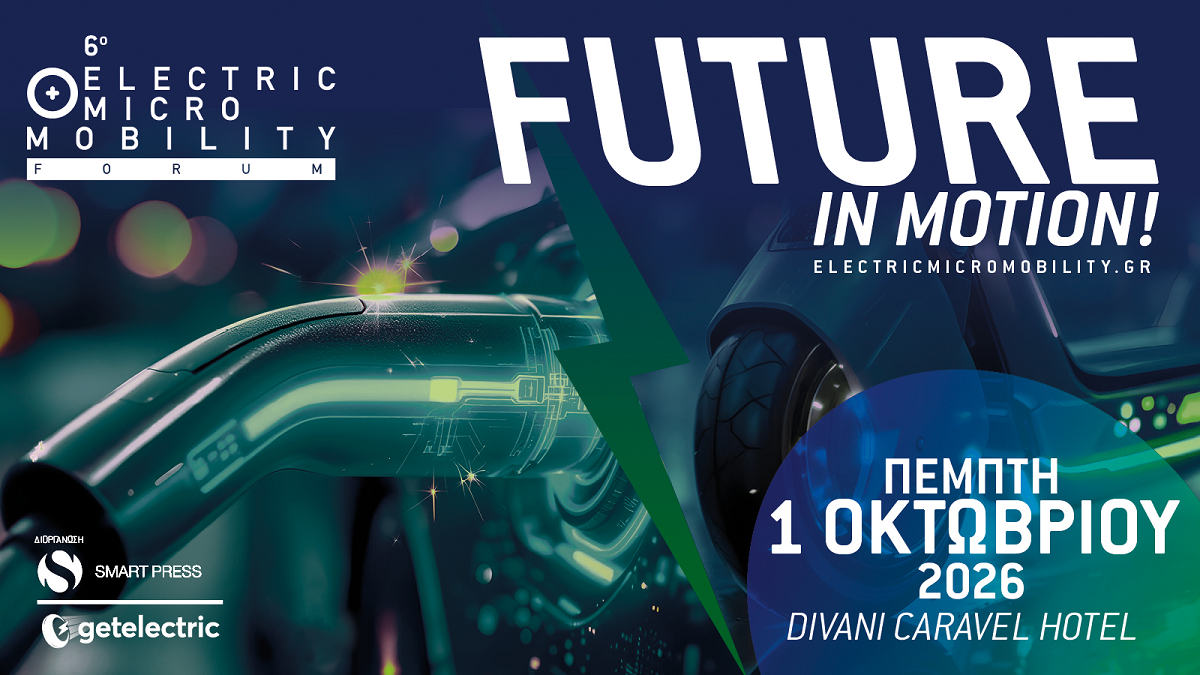 Την 1η Οκτωβρίου θα πραγματοποιηθεί το Electric + Micromobility Forum  