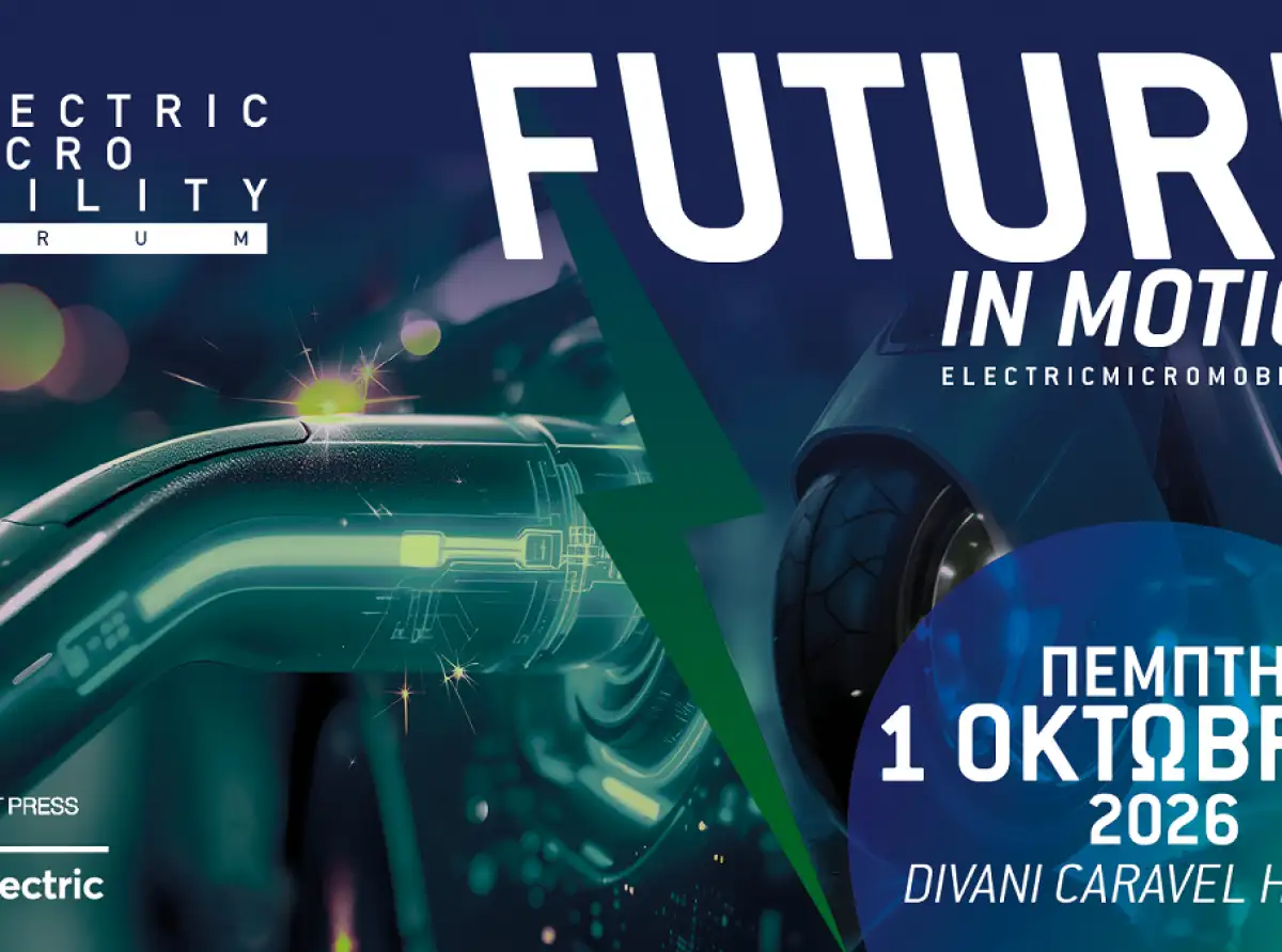 Την 1η Οκτωβρίου θα πραγματοποιηθεί το Electric + Micromobility Forum  