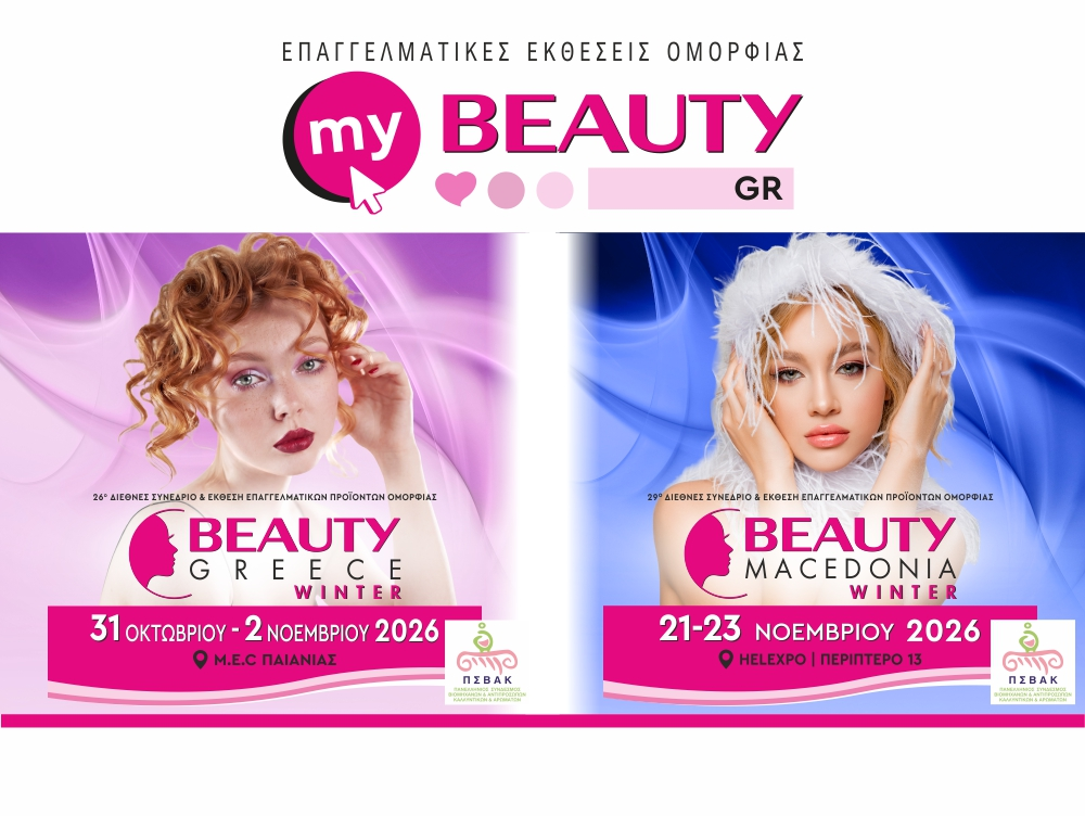 Επιστρέφουν οι εκθέσεις BEAUTY GR: Το μεγάλο επαγγελματικό ραντεβού της ομορφιάς σε Αθήνα &amp; Θεσσαλονίκη