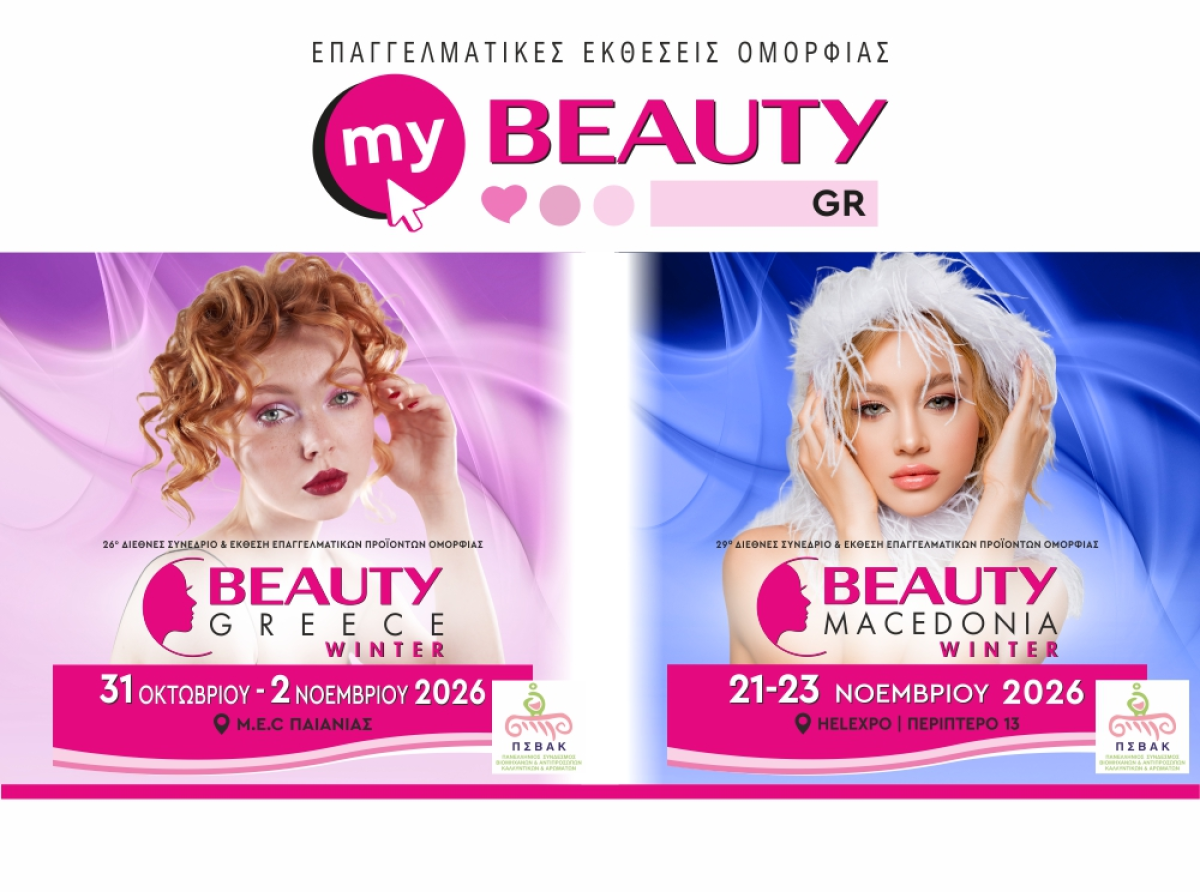 Επιστρέφουν οι εκθέσεις BEAUTY GR: Το μεγάλο επαγγελματικό ραντεβού της ομορφιάς σε Αθήνα & Θεσσαλονίκη