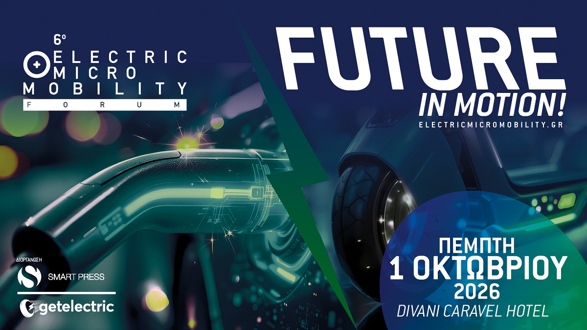 6o Electric + Micro Mobility Forum:  Tην 1η Οκτωβρίου το συνέδριο-θεσμός για την ηλεκτροκίνηση και τη μικροκινητικότητα