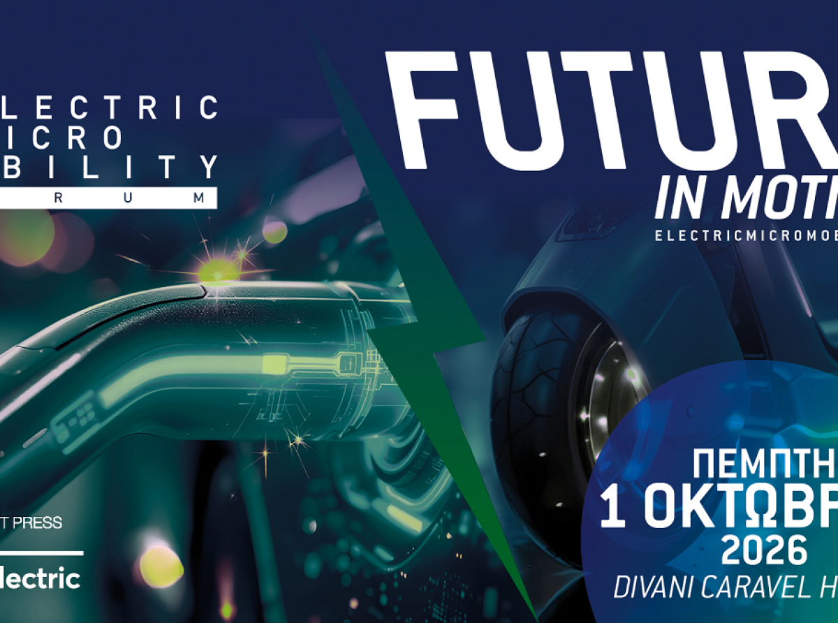 6o Electric + Micro Mobility Forum:  Tην 1η Οκτωβρίου το συνέδριο-θεσμός για την ηλεκτροκίνηση και τη μικροκινητικότητα