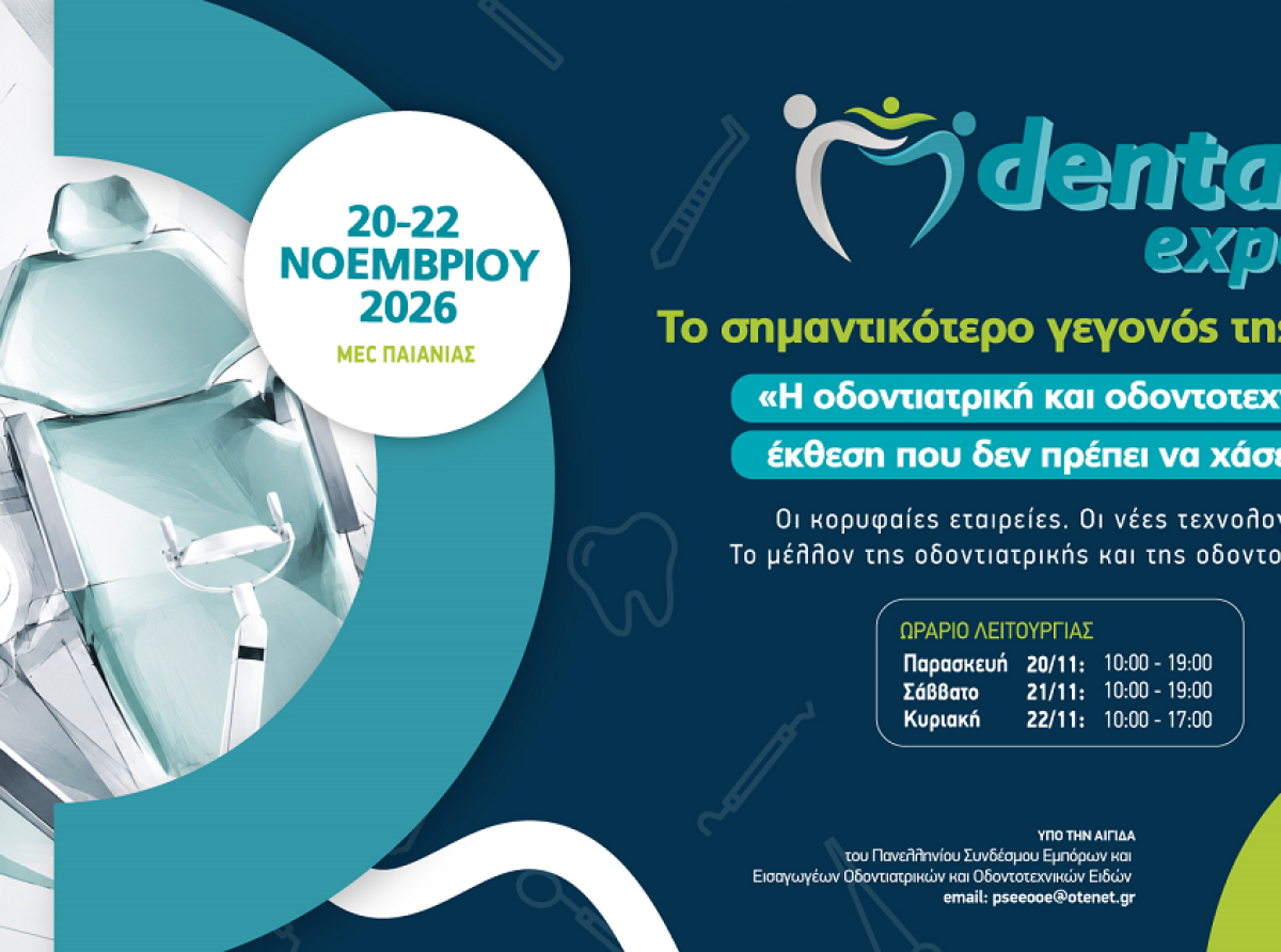 Η Dental Expo 2026 επιστρέφει δυναμικά στο MEC Παιανίας!