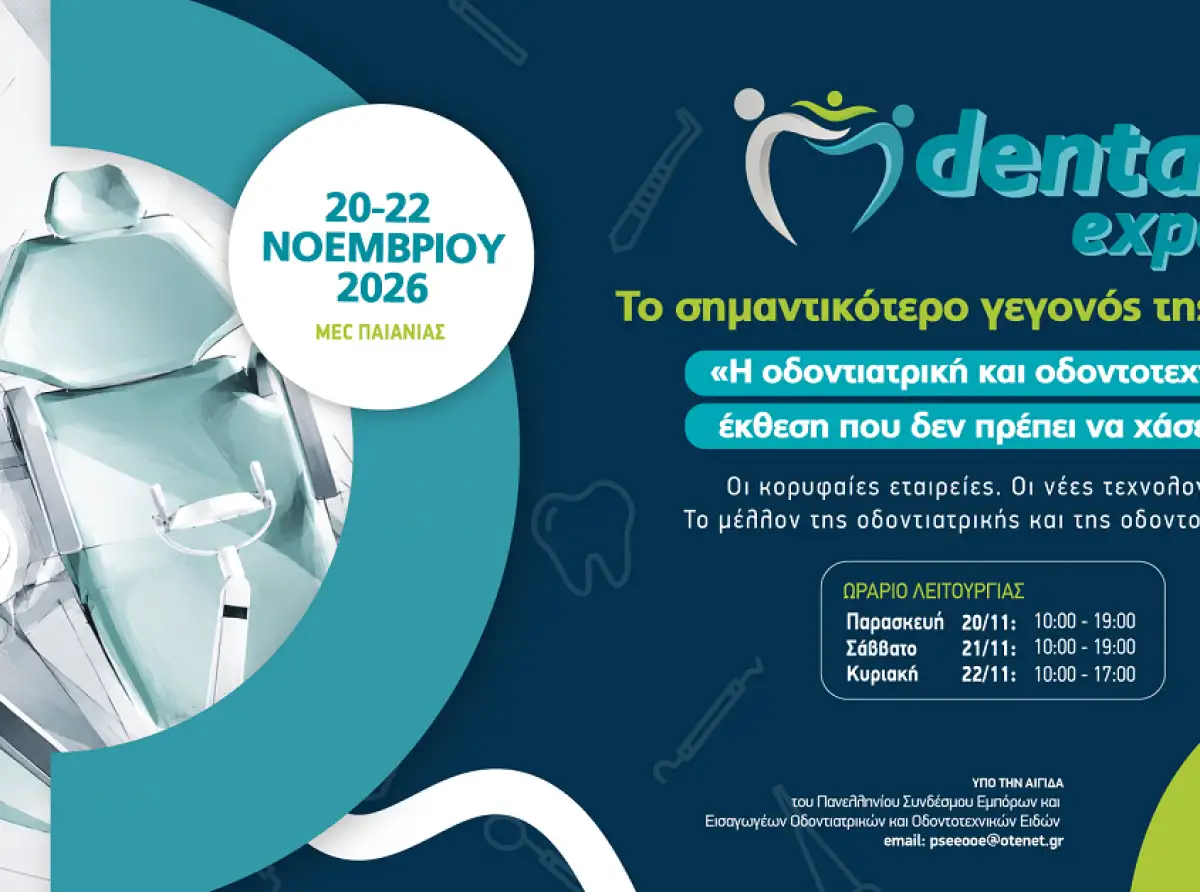 Η Dental Expo 2026 επιστρέφει δυναμικά στο MEC Παιανίας!