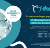 Η Dental Expo 2026 επιστρέφει δυναμικά στο MEC Παιανίας!