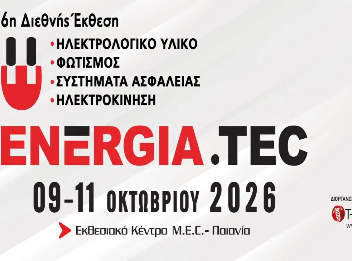 Η 6η διεθνής έκθεση Energia.tec ανοίγει τις πύλες της στις 9 Οκτωβρίου