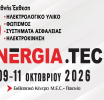Η 6η διεθνής έκθεση Energia.tec ανοίγει τις πύλες της στις 9 Οκτωβρίου