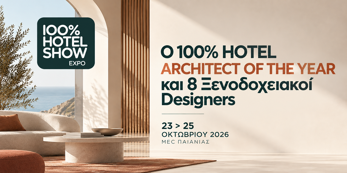 Ο 100% Hotel Architect of the Year και 8 Ξενοδοχειακοί Designers αλλάζουν τα δεδομένα στο 100% Hotel Show