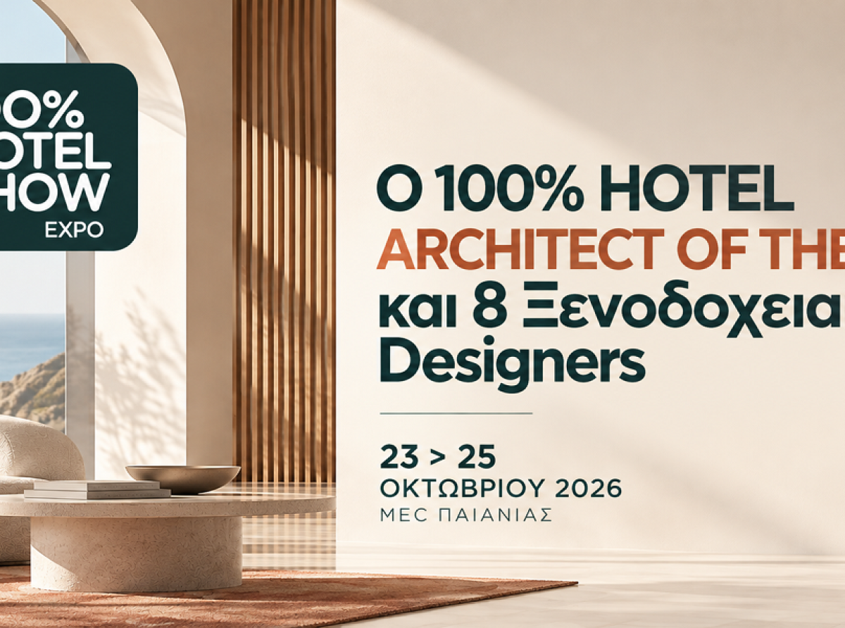 Ο 100% Hotel Architect of the Year και 8 Ξενοδοχειακοί Designers αλλάζουν τα δεδομένα στο 100% Hotel Show