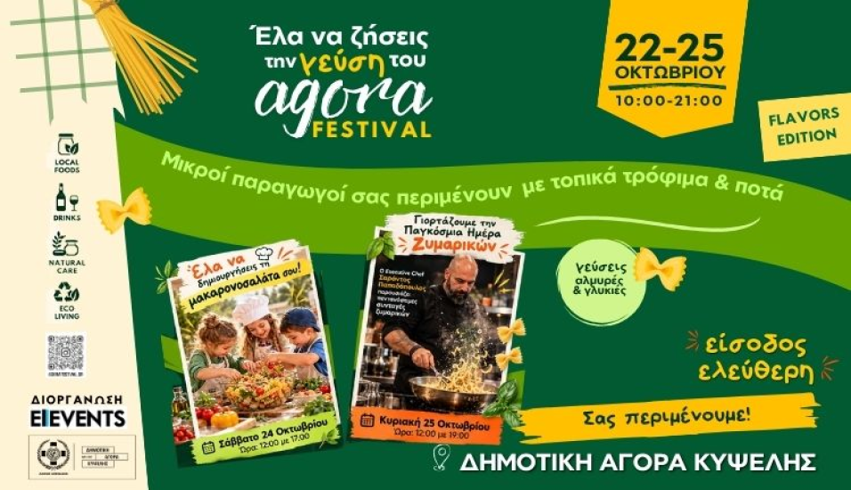 Το agora FESTIVAL έρχεται 22 έως 25 Οκτωβρίου στη Δημοτική Αγορά Κυψέλης
