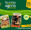 Το agora FESTIVAL έρχεται 22 έως 25 Οκτωβρίου στη Δημοτική Αγορά Κυψέλης
