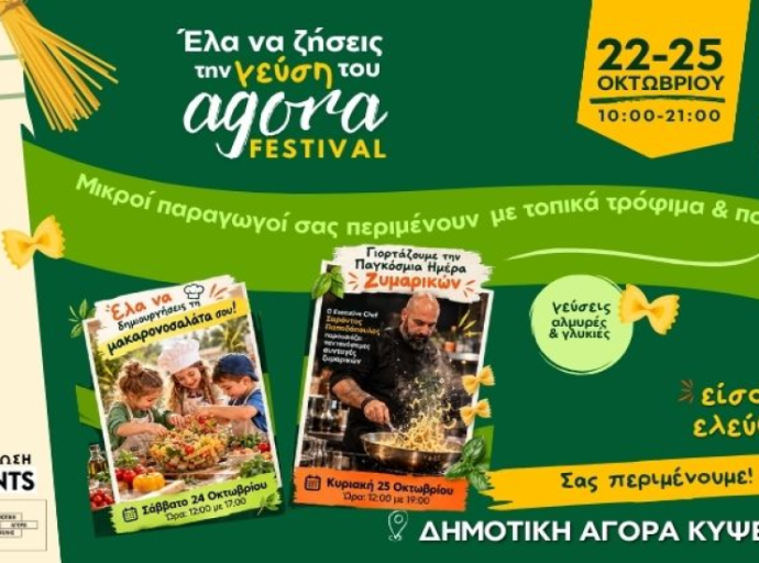Το agora FESTIVAL έρχεται 22 έως 25 Οκτωβρίου στη Δημοτική Αγορά Κυψέλης