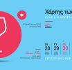 23ος Χάρτης των Γεύσεων: Ανανεωμένος, δυναμικός και διαδραστικός, από 28 έως 30 Νοεμβρίου στη Θεσσαλονίκη
