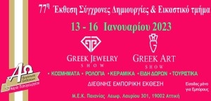 77sigxronesdimiourgies