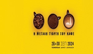 AthensCoffeeFest24