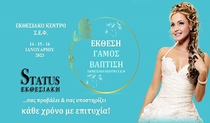 gamosvaftisisef